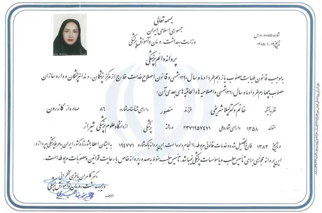 پروانه دائم پزشکی دکتر لیلا شریفی
