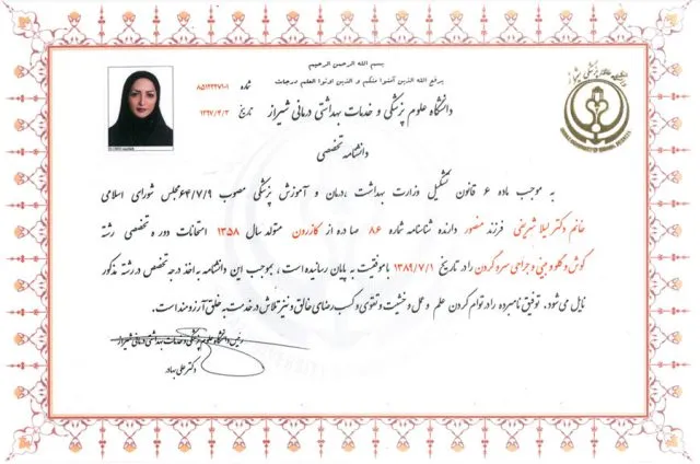 دانشنامه تخصصی دکتر لیلا شریفی