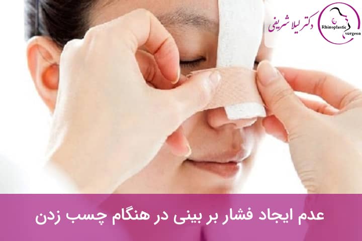 مدت زمان چسب بینی گوشتی