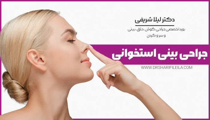 عمل بینی استخوانی